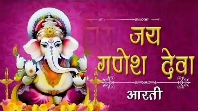 Jai Ganesh Jai Ganesh Jai Ganesh Deva Lyrics