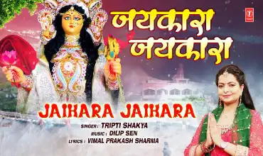 Jaikara Jaikara Sheravali Da Jayakara Lyrics