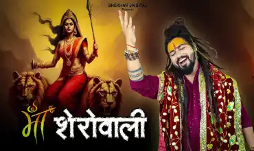 Maa Sherowali Lyrics